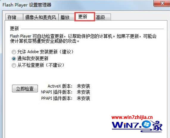 Win7系统浏览网页或看视频总提示错误ActionScript如何解决