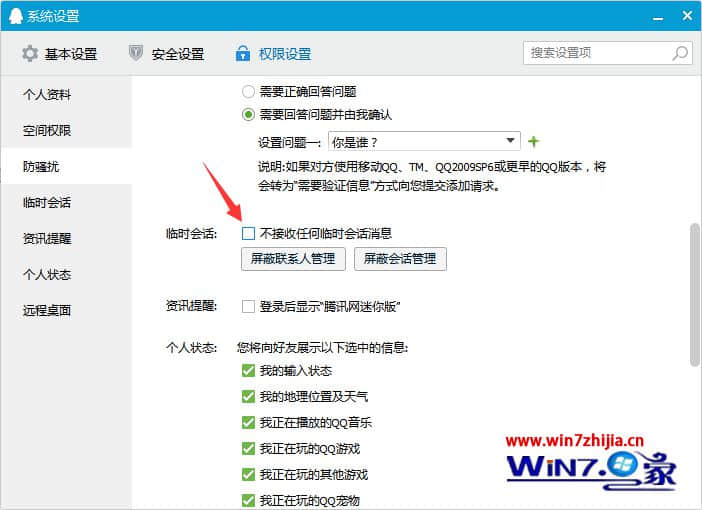 Windows7系统qq无法添加好友的原因和解决办法