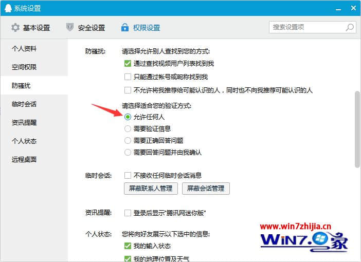 Windows7系统qq无法添加好友的原因和解决办法