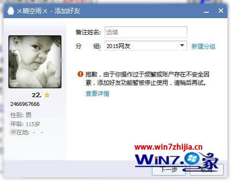 Windows7系统qq无法添加好友的原因和解决办法