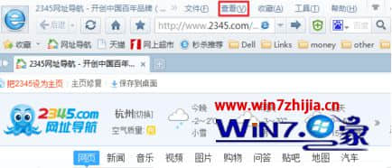 Win7系统下2345浏览器页面缩小了如何解决