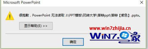 Win7系统打开ppt文件提示修复的解决方法