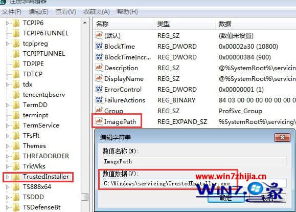 Win7系统无法启动或停止“Modules Installer服务”提示错误1053如何解决