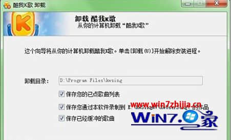 Win7系统卸载软件提示没有足够的权限卸载如何解决