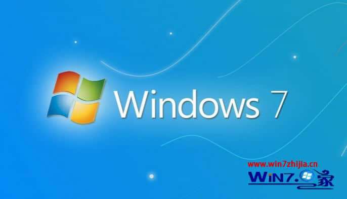 Windows7系统远程桌面连接闪退如何解决