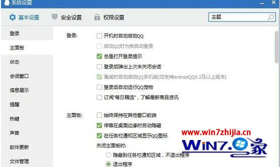Win7系统打开qq提示未响应需要联机检查如何解决
