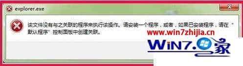 win7系统打开资源管理器提示无法执行操作要怎么解决