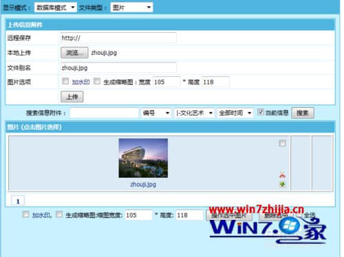 Win7系统帝国cms无法长传图片提示0777如何解决