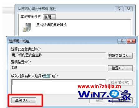 win7系统使用共享功能被提示用户账户限制怎么解决