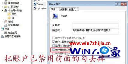 win7系统使用共享功能被提示用户账户限制怎么解决