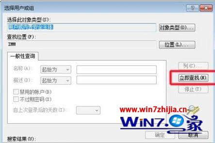 win7系统使用共享功能被提示用户账户限制怎么解决