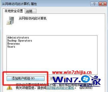 win7系统使用共享功能被提示用户账户限制怎么解决