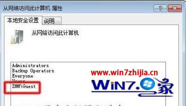 win7系统使用共享功能被提示用户账户限制怎么解决