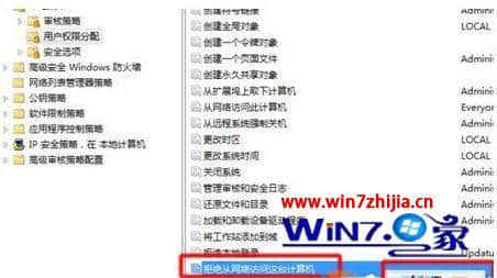 win7系统使用共享功能被提示用户账户限制怎么解决