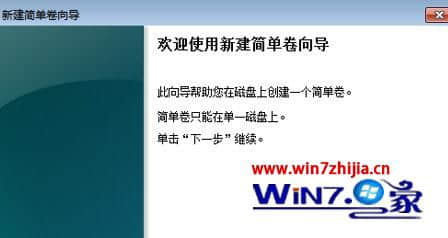 Windows7系统分离硬盘新区的方法