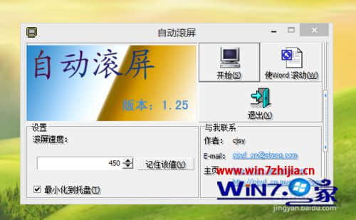 Windows7系统下设置自动滚屏的方法