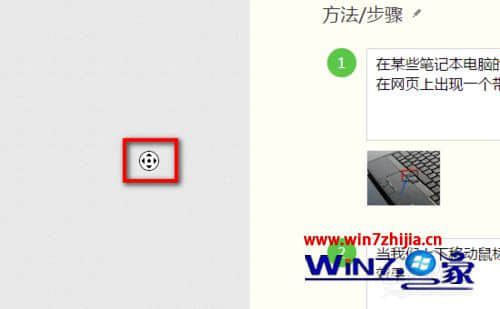 Windows7系统下设置自动滚屏的方法