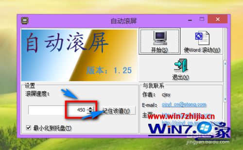 Windows7系统下设置自动滚屏的方法
