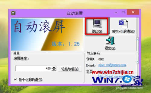 Windows7系统下设置自动滚屏的方法