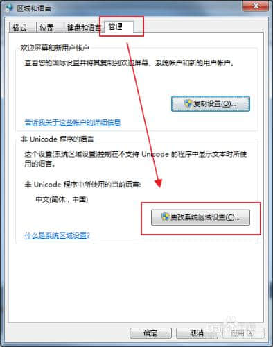 win7系统文字显示乱码错乱的解决方法