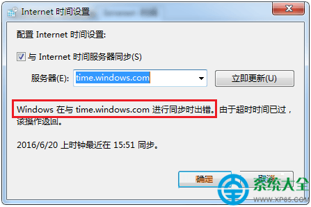 Win7能上网可是无法同步Internet时间怎么办   三联