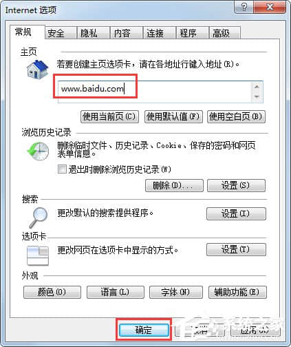 Win7系统IE浏览器主页被修改如何解决?