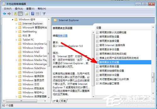 Win7系统IE浏览器主页被修改如何解决?