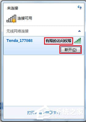 Win7怎么解决电脑无线有限的访问权限 三联