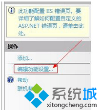 弹出“编辑错误页设置”窗口