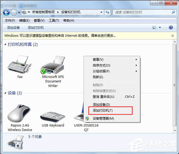 Win7打印机安装失败如何解决?Win7安装打印机驱动的方法