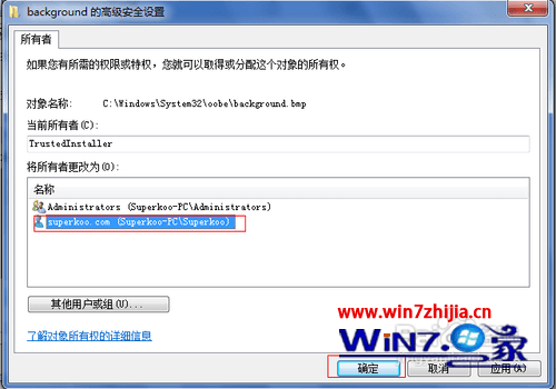 选择当前用户为所有者并确定