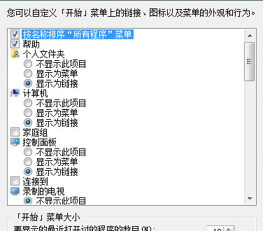 win7电脑的开始菜单显示空白怎么办?