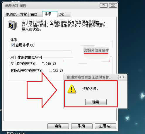 win7系统唤醒休眠状态出现“拒绝访问”的解决方法 三联