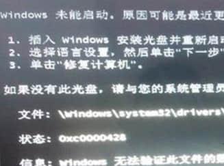 Win7系统开机提示错误代码0xcoooo428的解决方法 三联