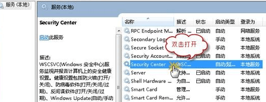 win7电脑无法打开操作中心怎么办？