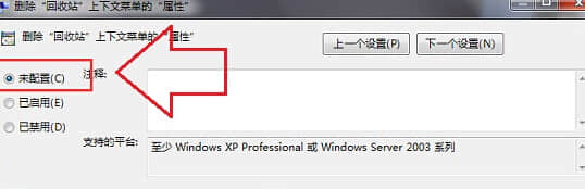 打开win7旗舰版电脑的回收站会提示“此项目的属性未知”怎么办?
