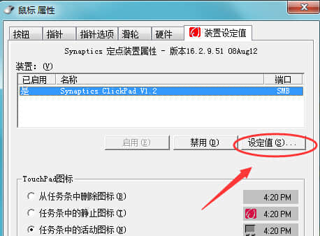 双击笔记本win7旗舰版电脑的触屏版无反应怎么办?