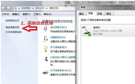 win7旗舰版电脑中，QQ语音话筒没有声音怎么办？
