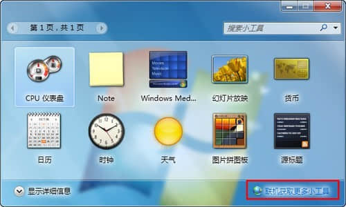 教你快速解决Win7系统的天气预报