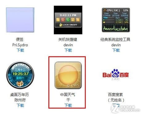 教你快速解决Win7系统的天气预报
