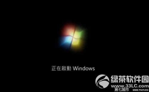 win7/8.1正在启动windows时间长的解决方法 三联