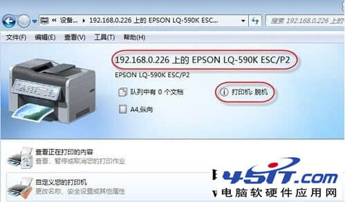 Windwos7系统重启后打印机脱机情况解决方法 三联