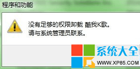 Win7无法卸载软件怎么办? 三联
