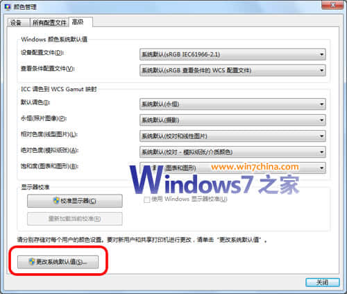 启用“使用Windows 7显示器校准”会拖慢系统 三联