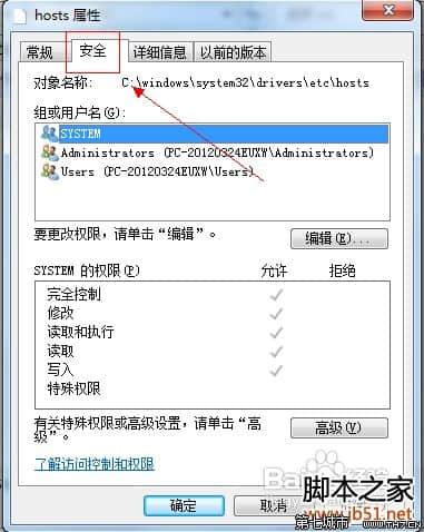 Win7系统修改hosts文件不能保存的解决方法