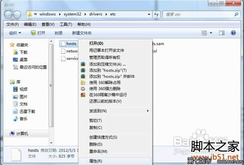 Win7系统修改hosts文件不能保存的解决方法