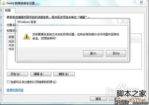 Win7系统修改hosts文件不能保存的解决方法