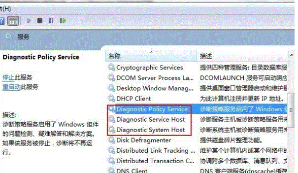 Win7系统诊断策略服务无法打开怎么办 三联