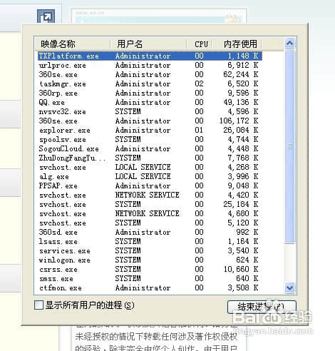 win7任务管理器看不到上层怎么办 三联