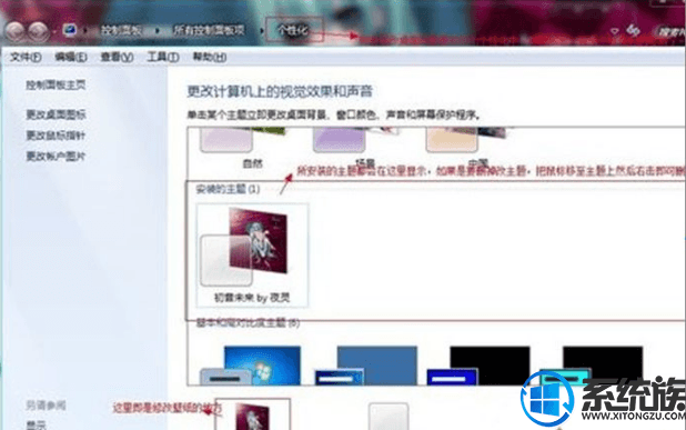 深度技术win7系统下怎么快速安装电脑主题